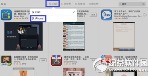 ipad mini3怎么下载安装微信进行聊天3