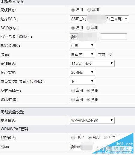 无线路由器(斐讯)wifi密码查看的几种方法2