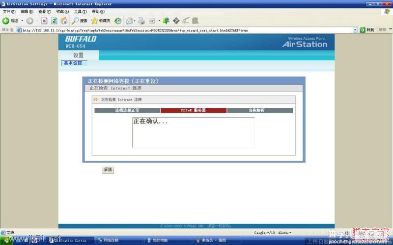 分享下buffalo无线路由器设置图文教程24