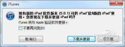 利用iTunes更新iPhone或iPad的iOS版本(升级到最新版本)2