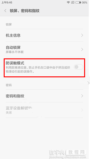 红米Note3防误触模式怎么开启 红米Note3防误触功能使用教程图解3