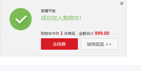 华为荣耀平板电脑怎么购买？荣耀平板购买流程4