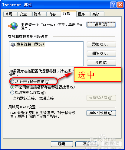 宽带连接正在连接通过WAN微型端口错误678的解决办法6