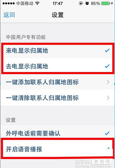 苹果ios8不越狱来电归属地设置方法 苹果ios8不越狱来电归属地如何设置？4