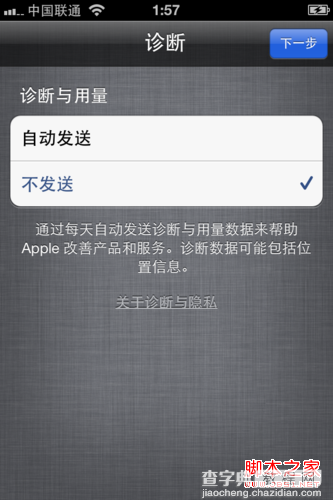 iPhone5怎么激活 图文教你iphone5如何激活10