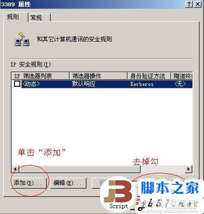 使用IPsec加密通道远程登录3389的方法5