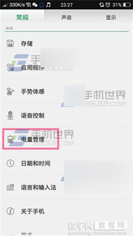 OPPO Find7怎么设置省电模式?1