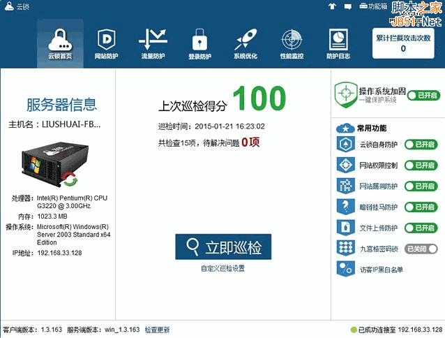 云锁Linux版服务器安全软件初体验1