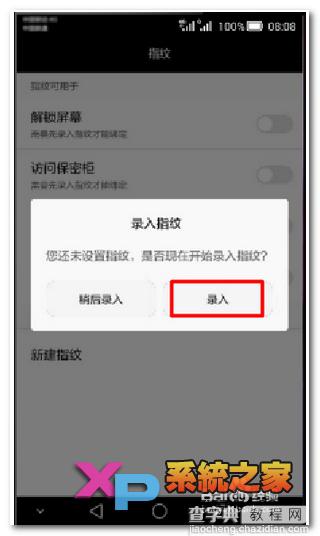 华为mate7怎么设置指纹以便使用指纹进行解锁等等4