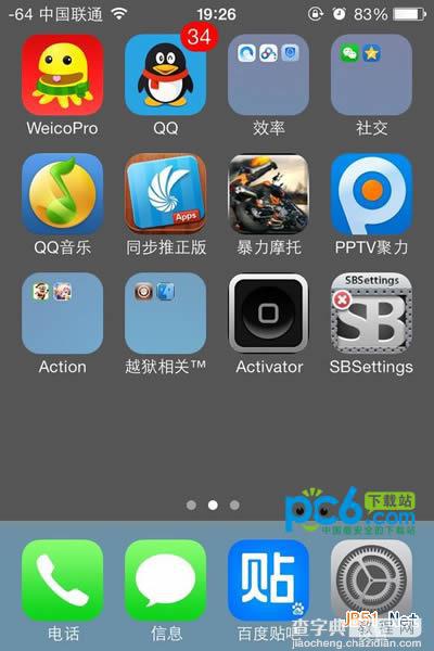 苹果ios7越狱壁纸变灰变空白怎么办？1