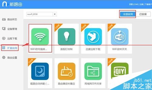 联想新路由newifi mini信号强度怎么调？2