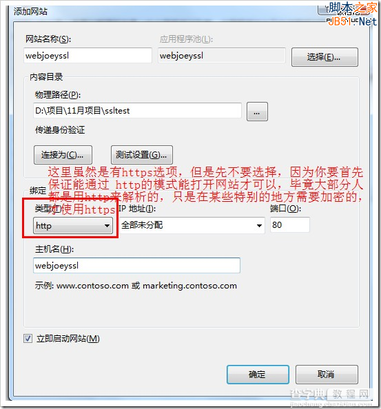 HTTPS站点搭建教程：Win7/Windows Server 2008R27