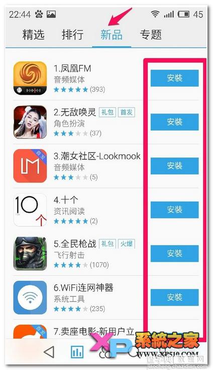 魅蓝note2怎么下载安装及卸载APP附操作截图4