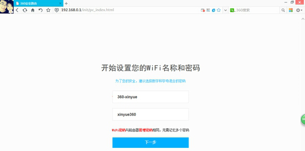 360安全路由P1设置教程以win7为例5