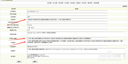 织梦后台SEO优化和修改关键字的方法4