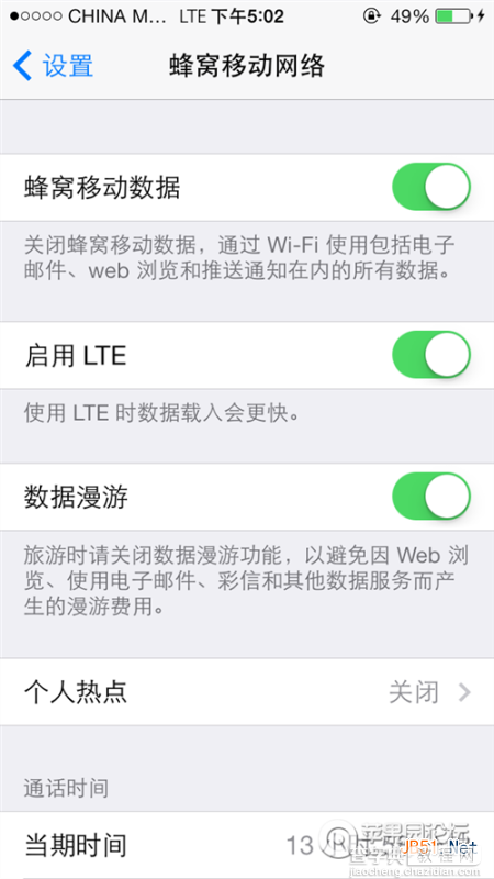 苹果iPhone5s怎么开启4G LTE开关和个人热点的方法1