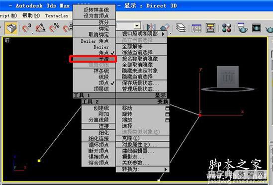 将3dmax的顶点修改为平滑的方法分享3