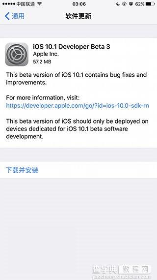 苹果推送iOS10.1开发者预览版Beta3:修复bug和提升性能1
