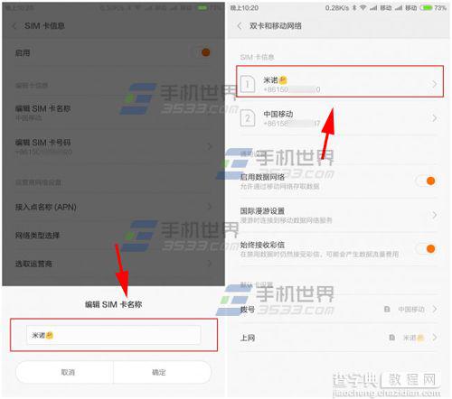 小米Note怎么更改SIM卡名称？小米Note更改SIM卡名称的方法3