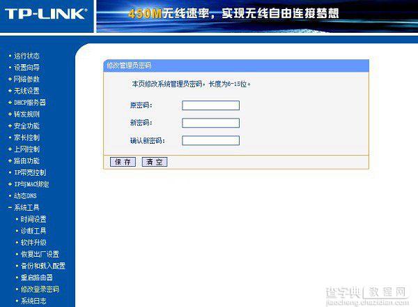 TP-Link怎么防蹭网？TP-Link无线路由器的安全设置方法图解4