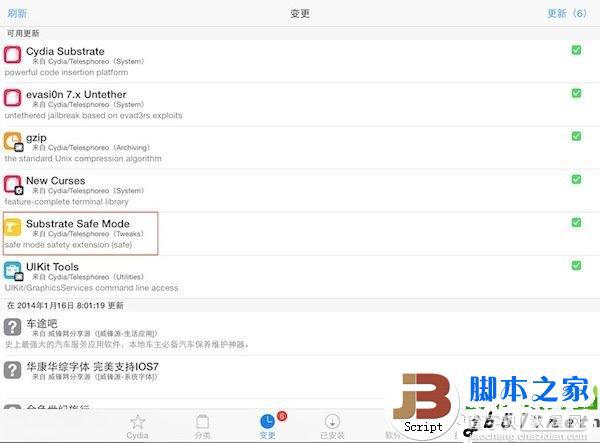 substrate safe mode是什么意思？ios7越狱后substrate safe mode插件介绍1