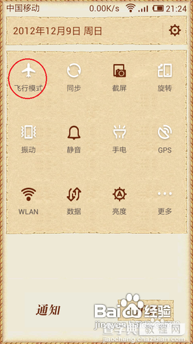 为什么手机连不上wifi 2015手机连不上wifi解决办法3