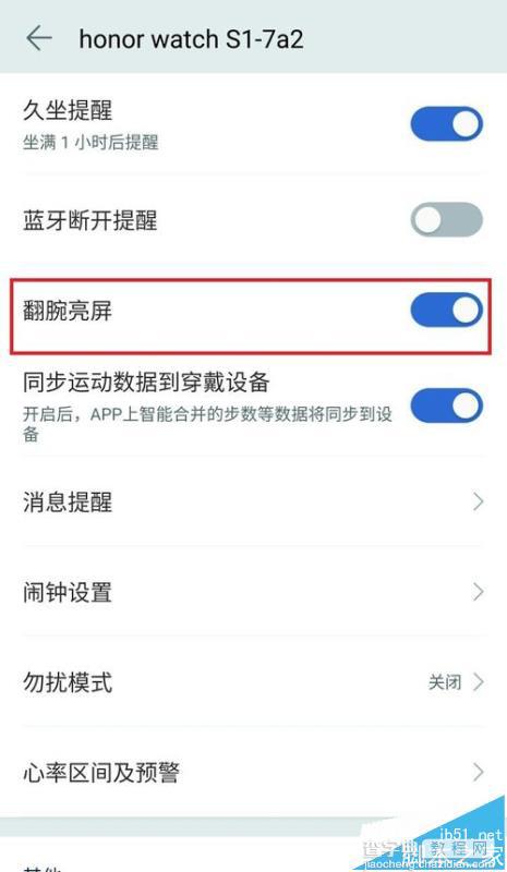 荣耀手表S1怎么开启或关闭翻腕亮屏功能?4