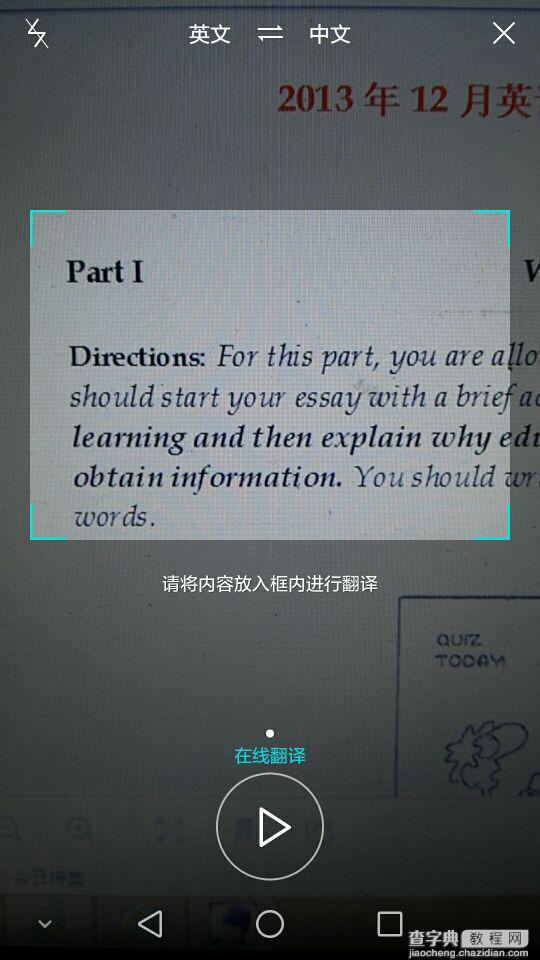 荣耀6 Plus相机在线翻译怎么用？华为荣耀6Plus相机在线翻译功能使用教程4