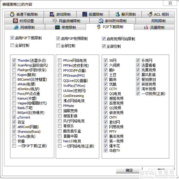 tplink路由器限制p2p软件下载速度的方法1