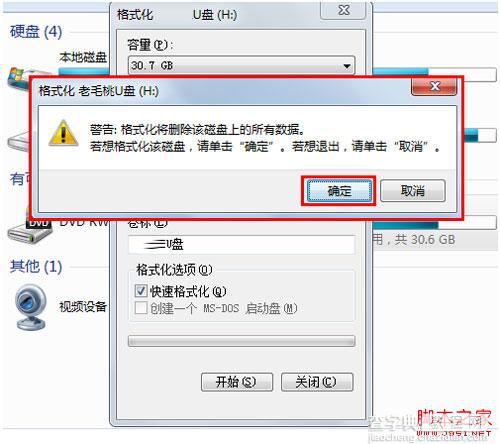 用win7自带格式化工具快速完成U盘格式化操作4