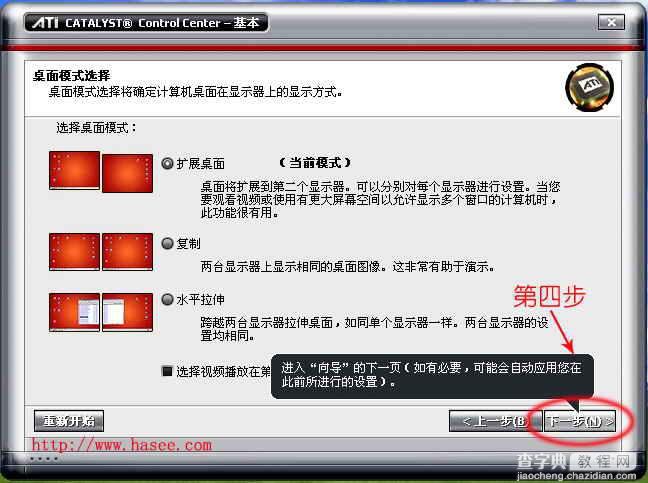教你设置ATI显卡双屏显示4