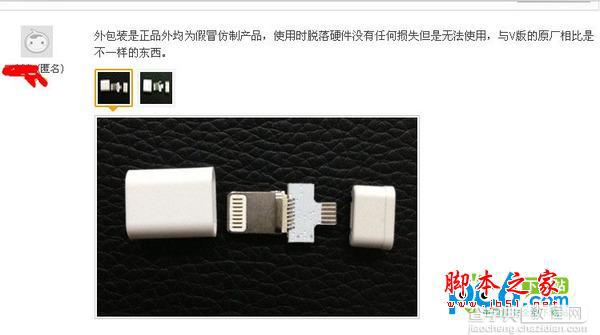 iphone5手机行货标配转接头真假辨别方法共享7