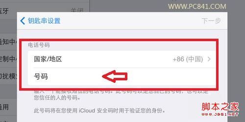 iOS7.0.3新功能iCloud钥匙串是什么？苹果iCloud钥匙串使用教程9