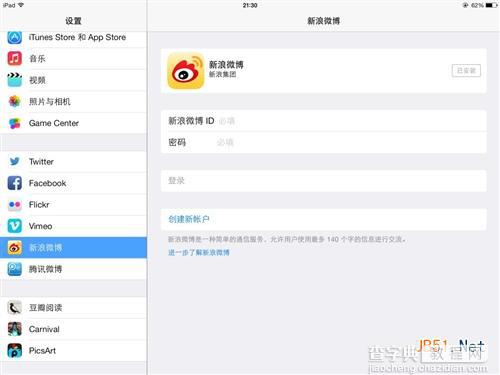 苹果iOS7实用技巧：怎么使用Siri语音发微博1