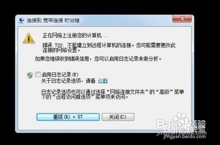 宽带连接错误的解决方法图解3