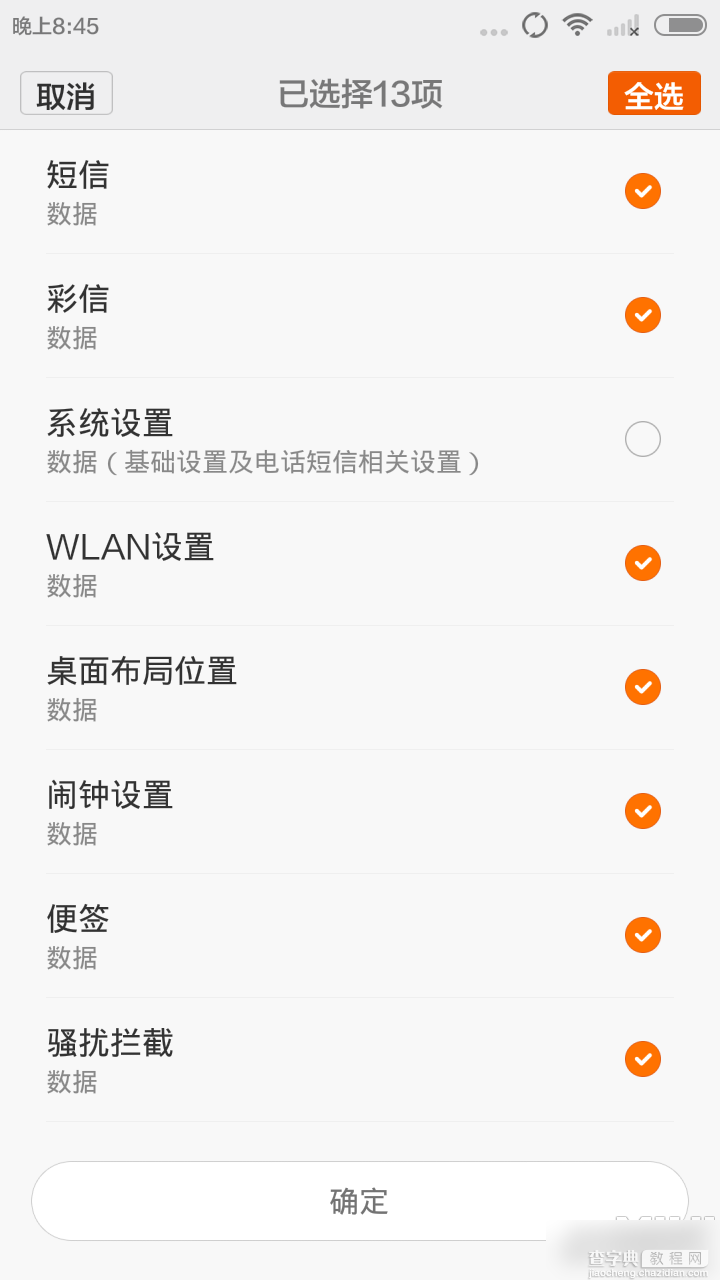 小米2A今日可以刷MIUI6特别版  刷机教程及注意事项1