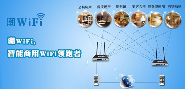 潮wifi是什么 潮wifi有什么作用和功能1