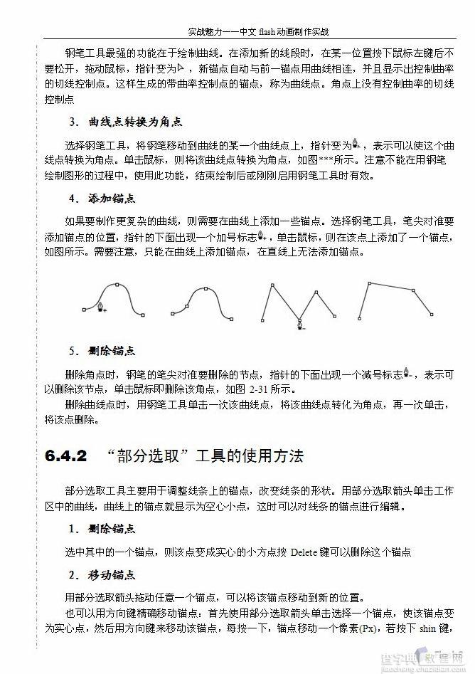 Flash钢笔工具绘图技巧详细分析9