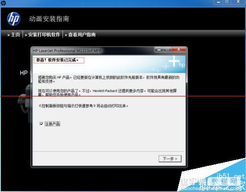 惠普1213打印机安装过程中失败怎么办？14