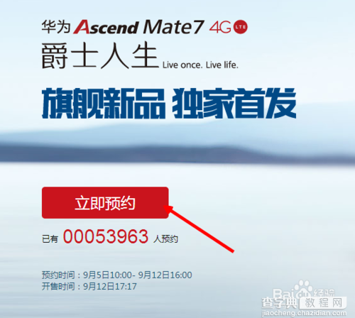 华为Ascend Mate 7怎么预约?华为mate7预约流程(预约网址)1