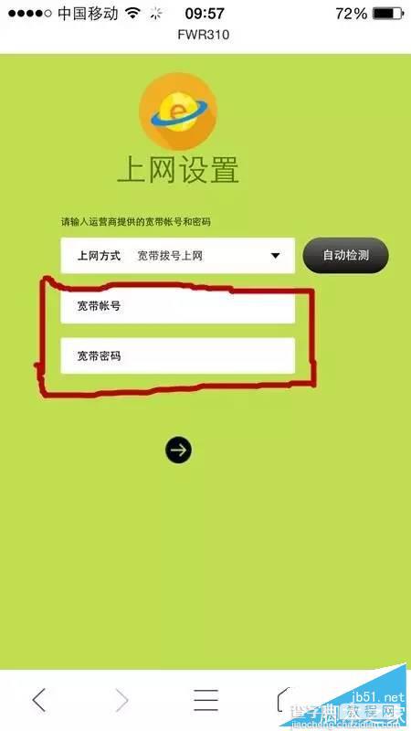 手机设置路由器（fast无线路由器）图文介绍7