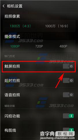 OPPO R7手机怎么开启触屏拍照？3