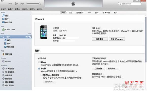 最新的iOS7正式版怎么升级 两种最为详细的升级iOS7正式版方法5