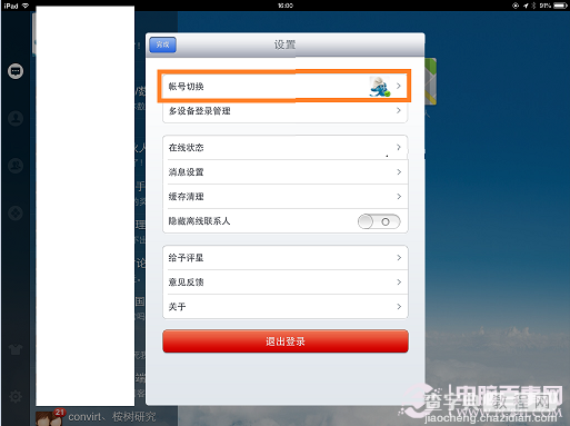 ipad版qq怎么切换帐号 ipad qq账户切换图文教程2