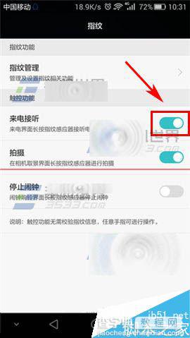 华为荣耀7i怎么开启指纹来电接听？4