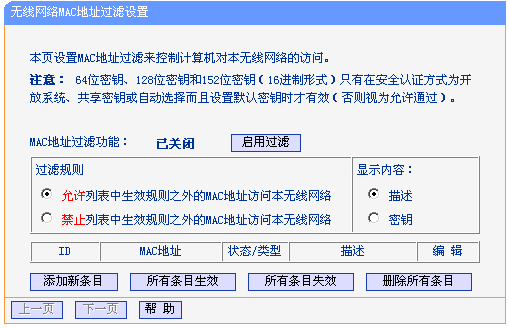 TP-Link 无线路由器设置图文教程 怎么设置TP-Link无线路由器图解17