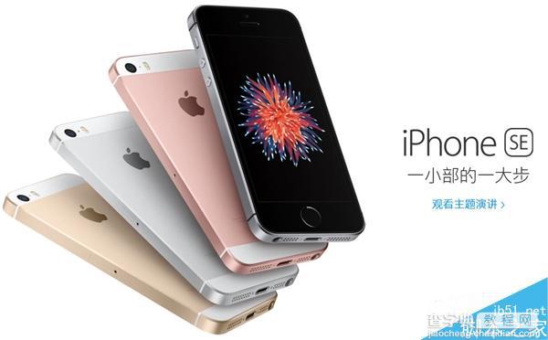 iPhone SE和iPhone 6S相比有什么区别?两者区别介绍1