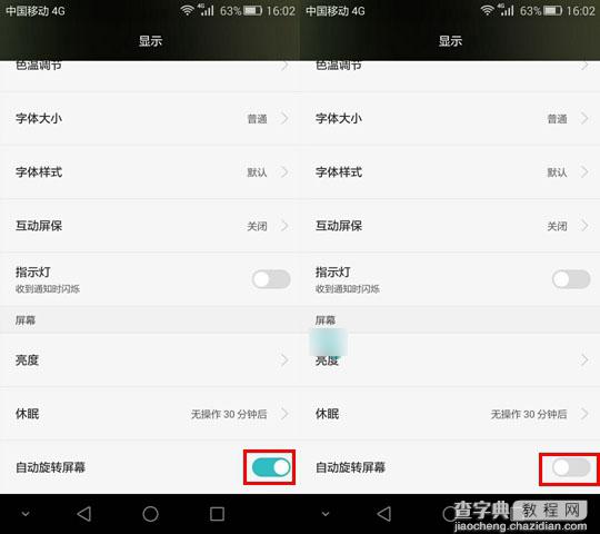 华为荣耀6 Plus屏幕自动旋转功能开启和关闭方法图解3