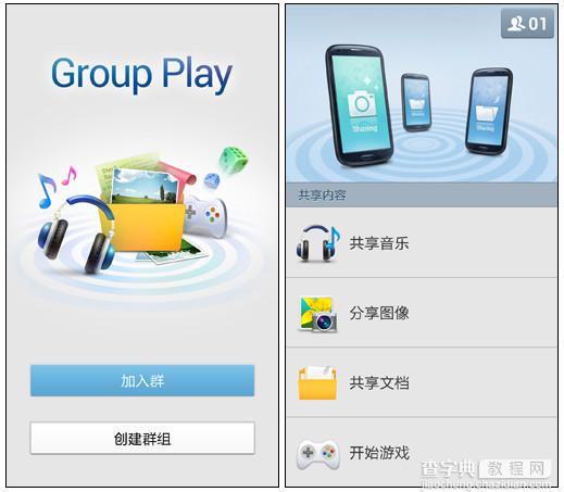 三星Group Play是什么怎么用 GroupPlay使用教程2