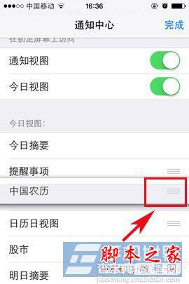 ios7通知栏同时显示日历及农历日历的设置方法详细图解8